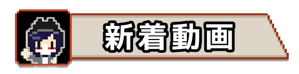 チョビメル公式YouTubeチャンネル