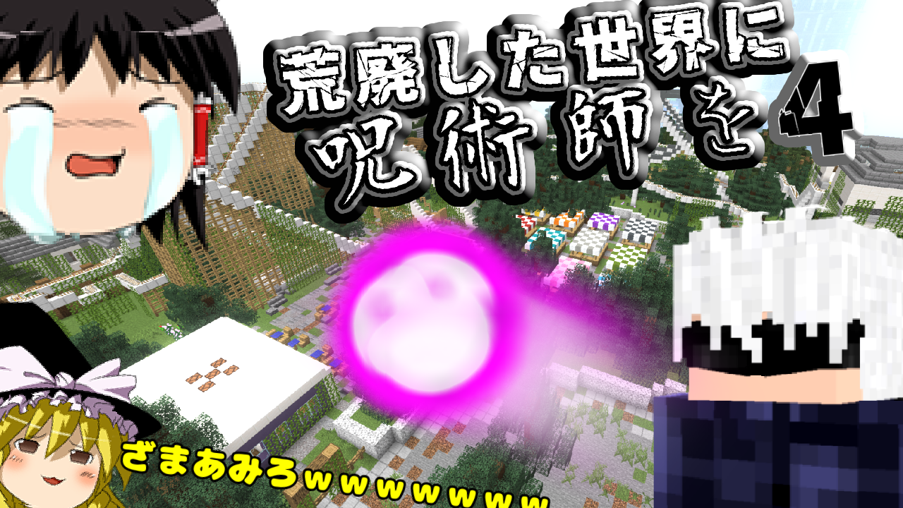 呪術廻戦MOD五条悟