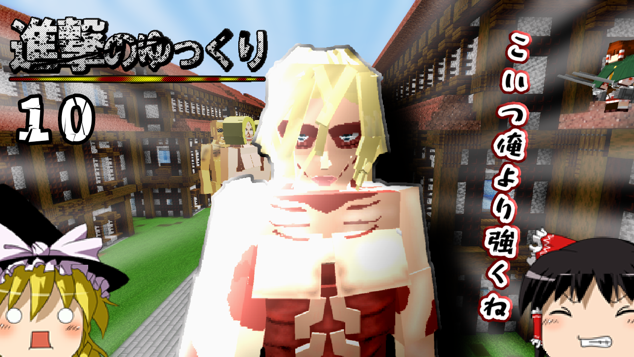 女型の巨人出現