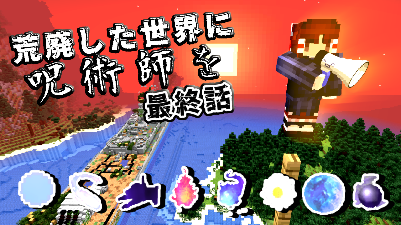 呪術廻戦最終話